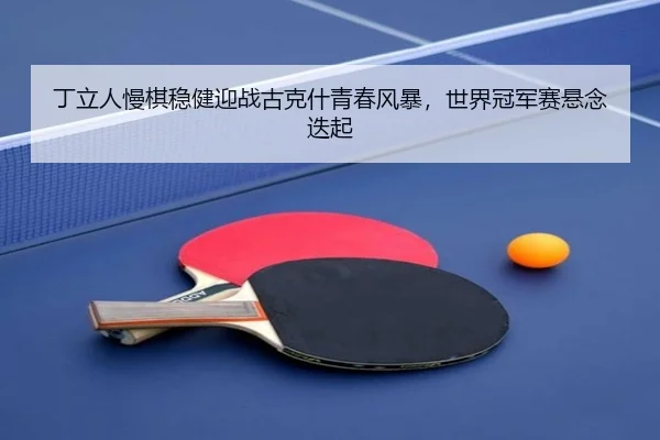 ding-li-ren-man-qi-wen-jian-ying-zhan-gu-ke-shen-qing-chun-feng-bao-shi-jie-guan-jun-sai-xuan-nian-die-qi-2-490.jpg