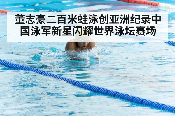 breaststroke swimming