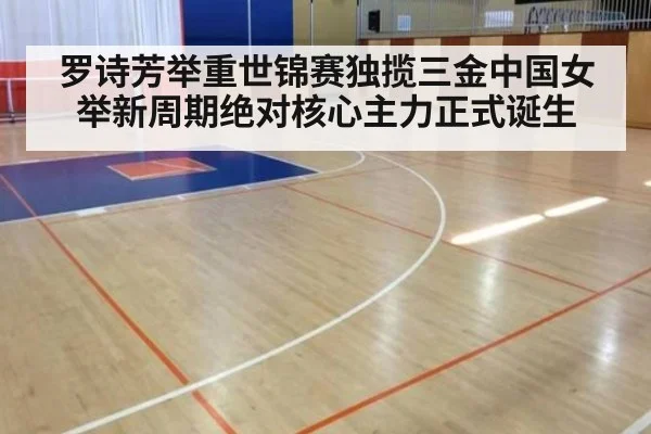 罗诗芳举重世锦赛独揽三金中国女举新周期绝对核心主力正式诞生