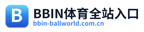 BBIN体育全站入口